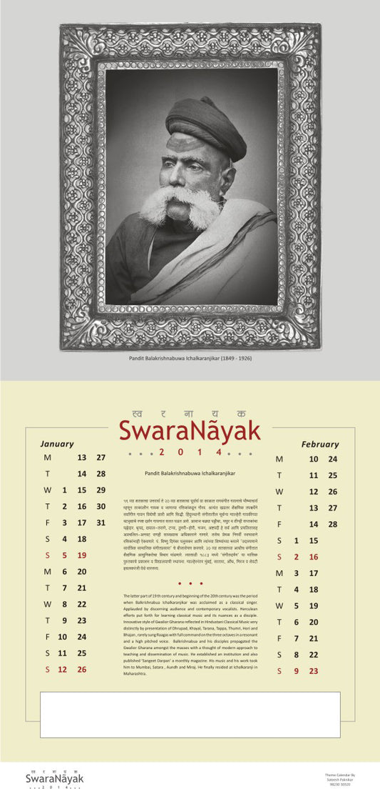 Swara Nayak | Collectible Photo Calendar | 2014