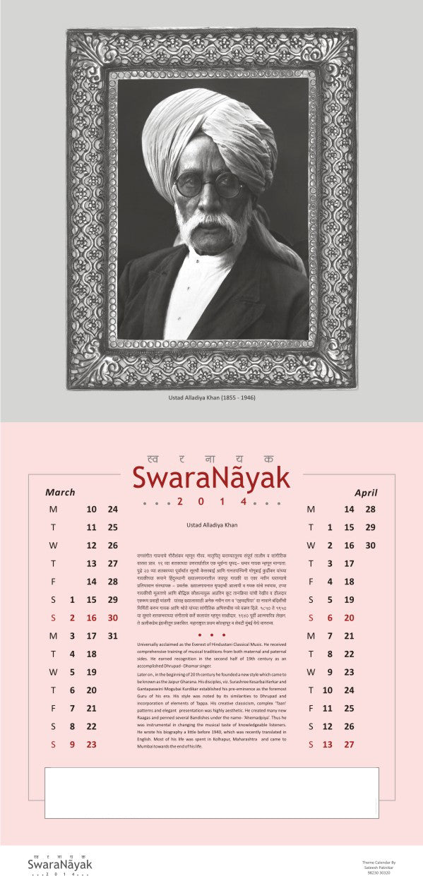 Swara Nayak | Collectible Photo Calendar | 2014