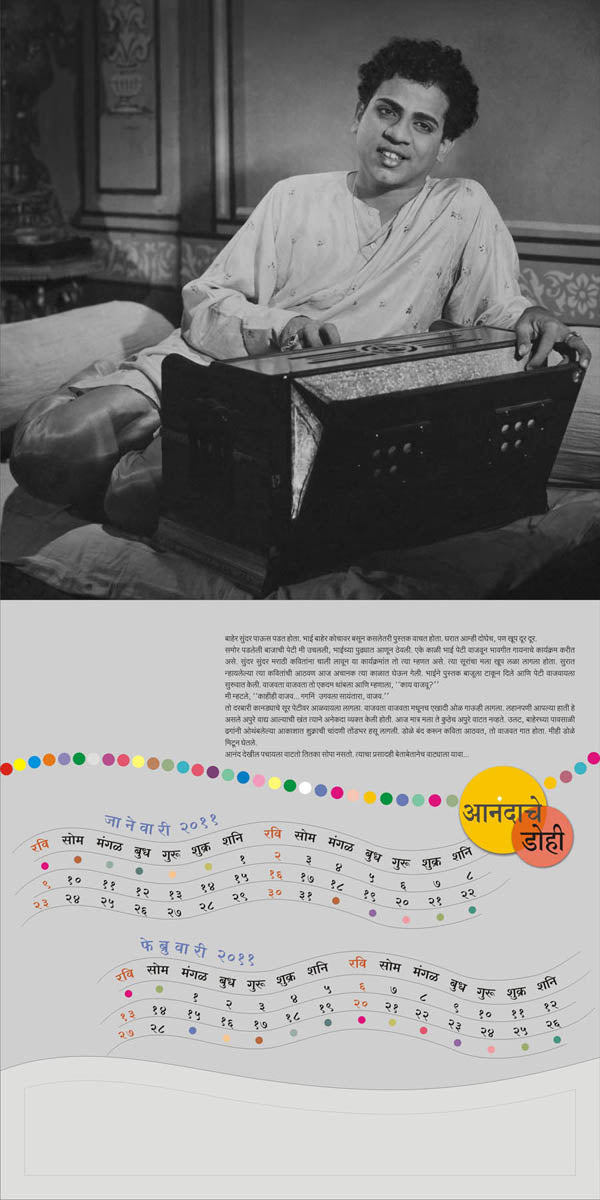 Pula Deshpande | Collectible Photo Calendar | 2011