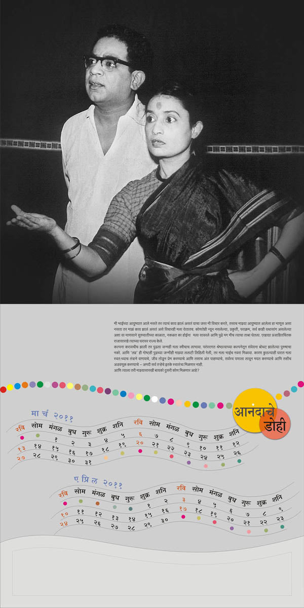 Pula Deshpande | Collectible Photo Calendar | 2011