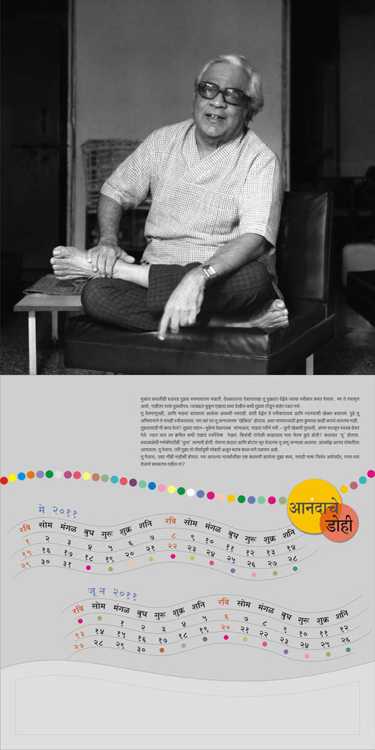 Pula Deshpande | Collectible Photo Calendar | 2011