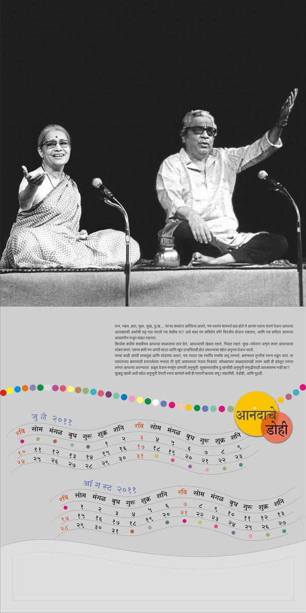 Pula Deshpande | Collectible Photo Calendar | 2011