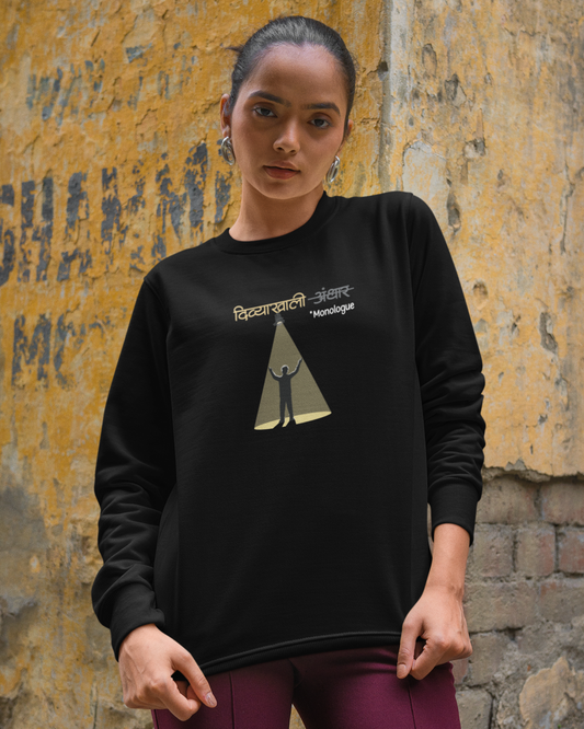 Divyakhali Monologue  | Unisex Sweatshirt