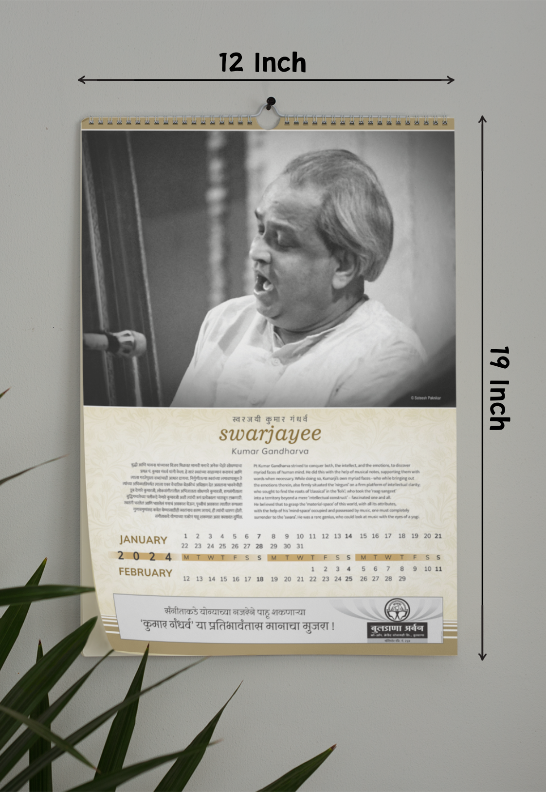 Swarjayee ~ Kumar Gandharva | Theme Calendar by Sateesh Paknikar