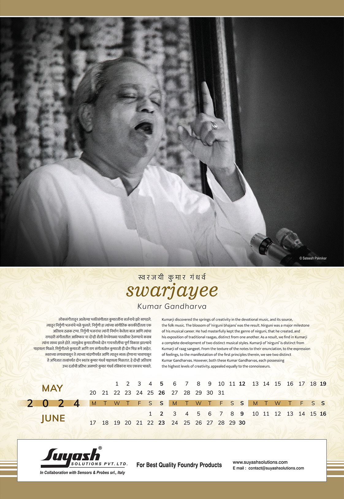 Swarjayee ~ Kumar Gandharva | Theme Calendar by Sateesh Paknikar