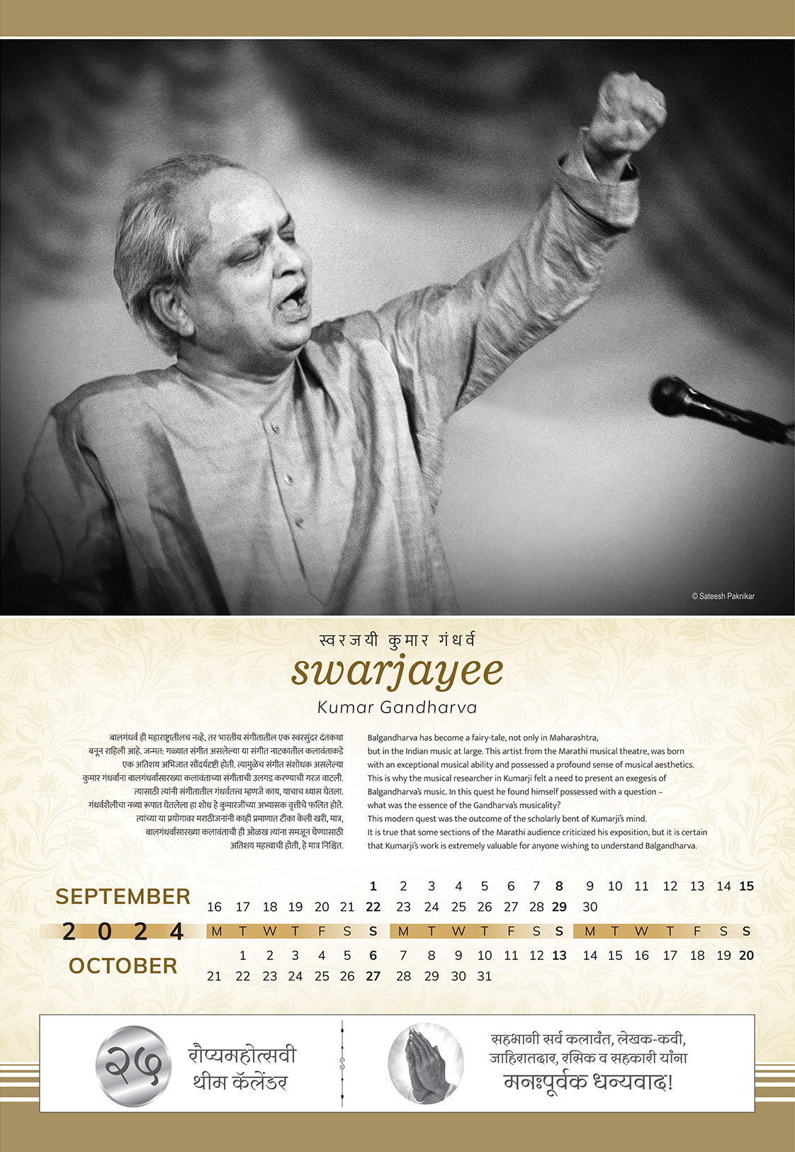 Swarjayee ~ Kumar Gandharva | Theme Calendar by Sateesh Paknikar