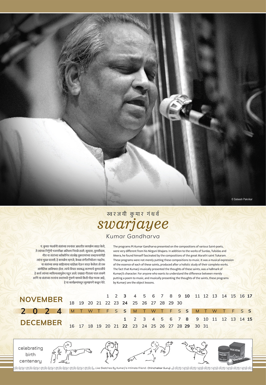 Swarjayee ~ Kumar Gandharva | Theme Calendar by Sateesh Paknikar