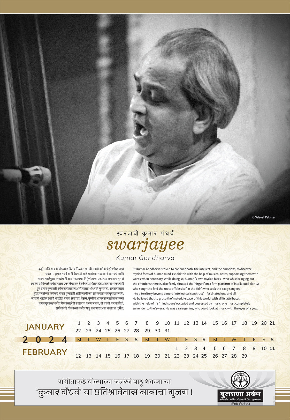 Swarjayee ~ Kumar Gandharva | Theme Calendar by Sateesh Paknikar